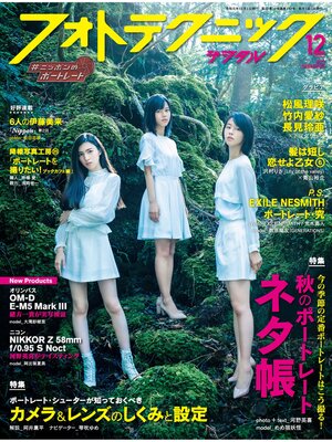 cover image of フォトテクニックデジタル: 2019年 12月号